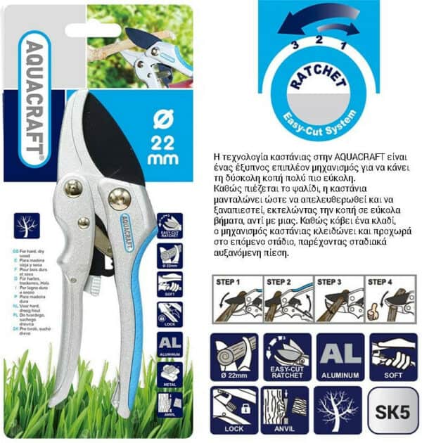 ΨΑΛΙΔΙ ΚΗΠΟΥ EASY CUT ΤΥΠΟΥ ΚΑΣΤΑΝΙΑ 2 ΣΕ 1 AQUACRAFT 330120 - Image 4