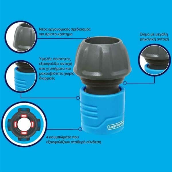 ΤΑΧΥΣΥΝΔΕΣΜΟΣ STANDARD 5/8''-3/4'' AQUACRAFT 552030 - Image 2