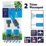 ΣΕΤ ΕΚΤΟΞΕΥΤΗΣ & ΤΑΧΥΣΥΝΔΕΣΜΟΣ 4τμχ AQUACRAFT 550385 - Image 2