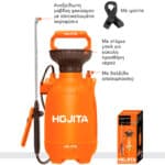 ΨΕΚΑΣΤΗΡΑΣ ΧΕΙΡΟΣ 5lt HOJITA - Image 2