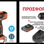 ΔΡΑΠΑΝΟ ΚΡΟΥΣΤΙΚΟ UNIPOWER 2 ΤΑΧΥΤΗΤΩΝ 13mm 20V KRAUSMANN U70020-00